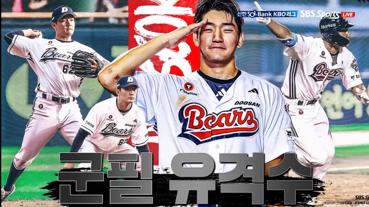 군필유격수 안재석
요즘 내가 야구보는이유