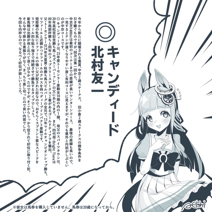 クロノチャンが中京2歳Sの本命を教えてくれるそうなので聞いてあげてください 