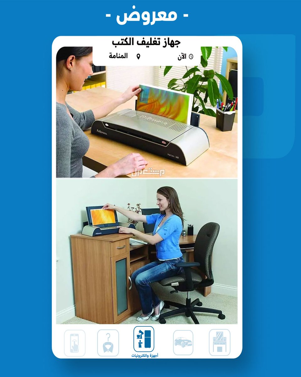 جهاز تغليف الكتب - Thermal Binding Machine للبيع في المنامة السعر 70 دينار بحريني
للتواصل مع المعلن 👇 :
mstaml.com/4558974
#مستعمل_البحرين #جهاز_تغليف_الكتب