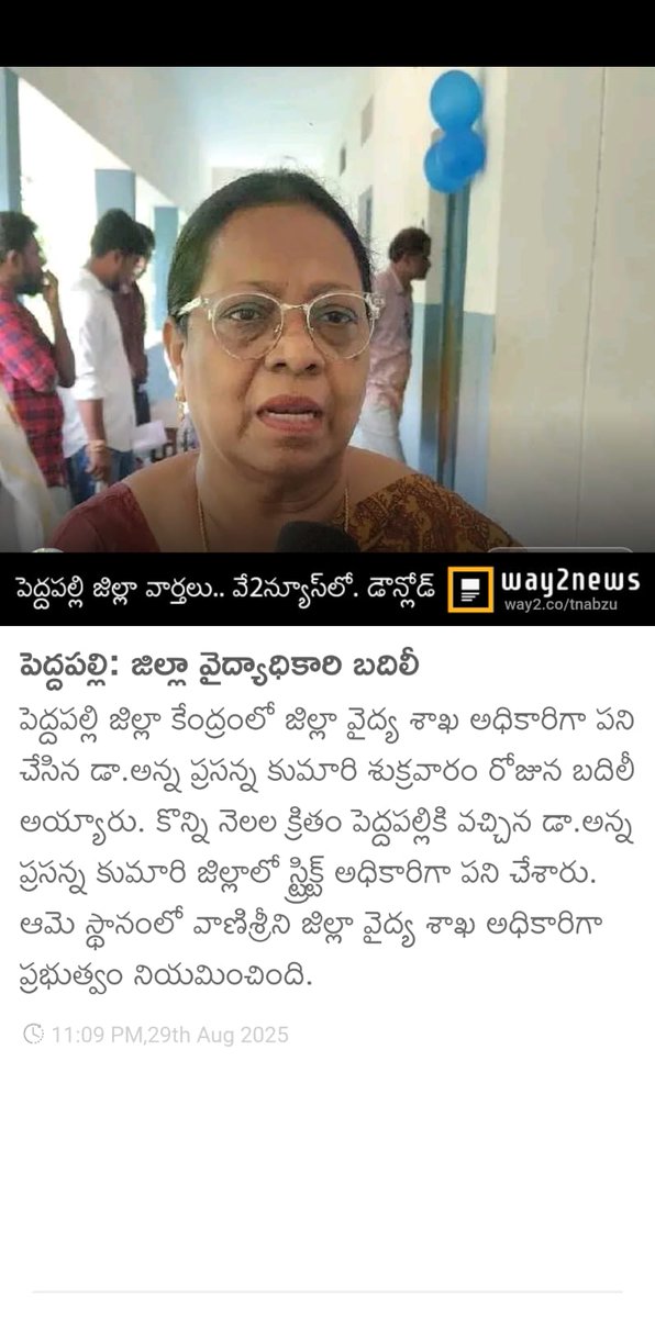 పెద్దపల్లి జిల్లా వైద్యాధికారి బదిలీ
స్ట్రిక్ట్ అధికారిగా పనిచేస్తే బదిలీలు 
అవినీతి అధికారులకు మాత్రం ప్రోత్సాహం.
ఉదహరణకు <a href="/MC_Ramagundam/">MC Ramagundam</a>
లో అవినీతి అధికారులు పై ఎన్ని సార్లు ఫిర్యాదు చేసిన పట్టించుకోని పై అధికారులు <a href="/TelanganaHealth/">Office of Minister for Health, Telangana</a> <a href="/DamodarCilarapu/">Damodar Raja Narasimha</a> <a href="/Collector_PDPL/">Collector Peddapalli</a> <a href="/TelanganaCMO/">Telangana CMO</a>