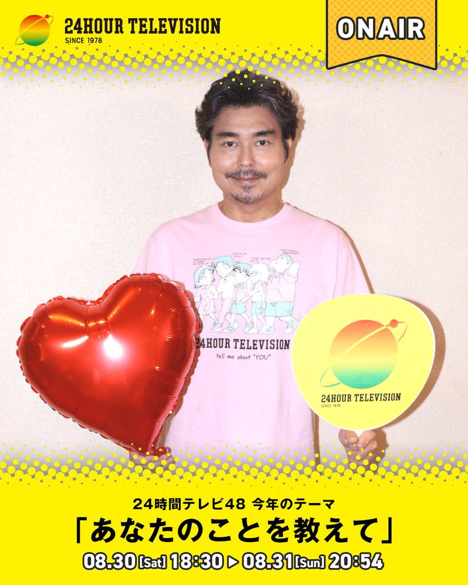 ╭━━━━━━━━━━━━━╮

　小澤征悦さん
　バックステージフォト📸

╰━━━━━━ｖ━━━━━━╯

舞台裏で小澤征悦さんの姿を発見！
お写真を撮らせてもらいました！
このあと登場します✨

24時間テレビ48
『あなたのことを教えて』放送中📺