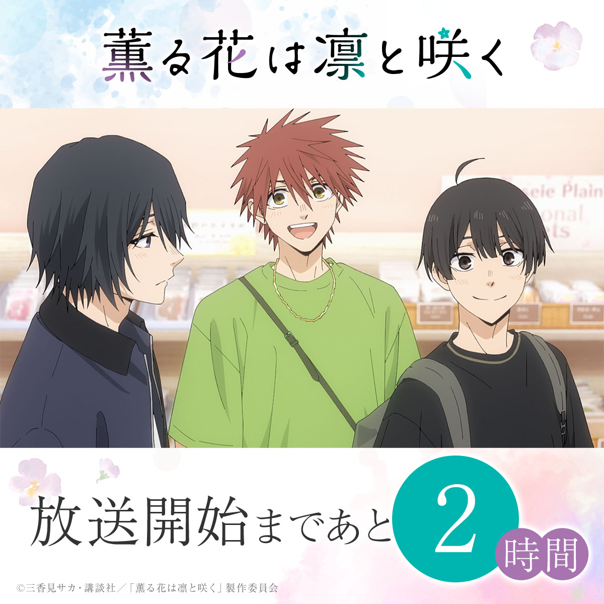 TVアニメ『薫る花は凛と咲く』公式 on X