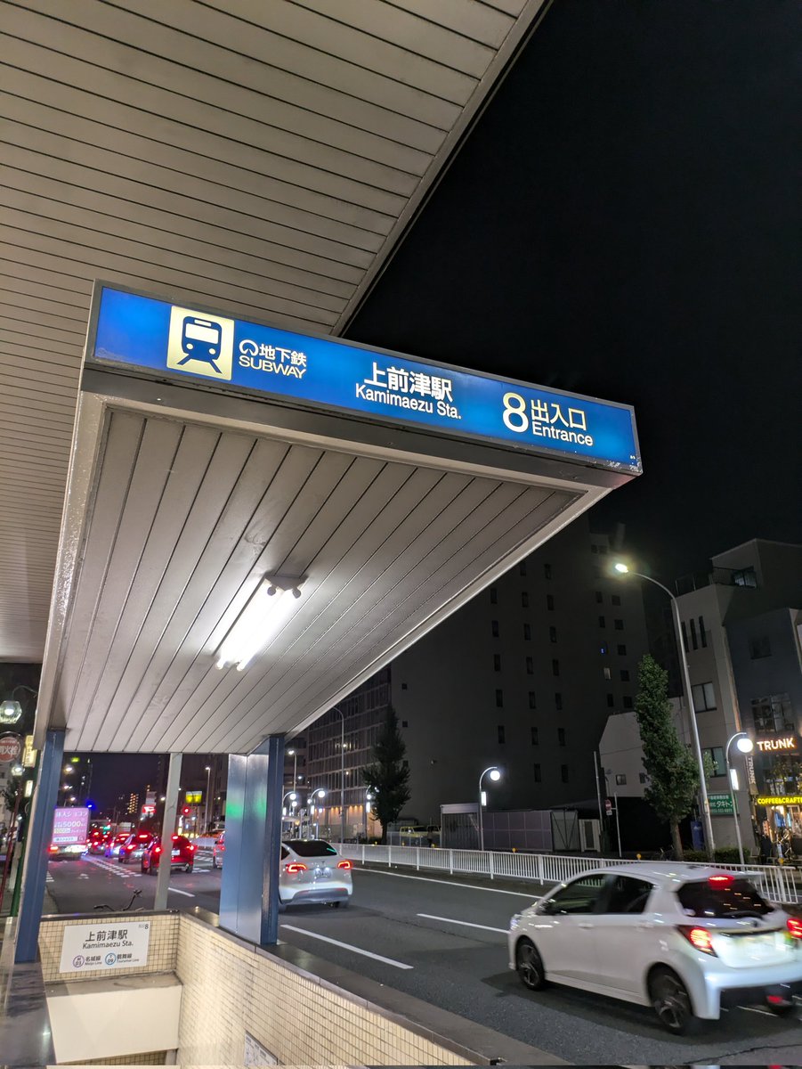 8番出入口じゃん、異変探さんと