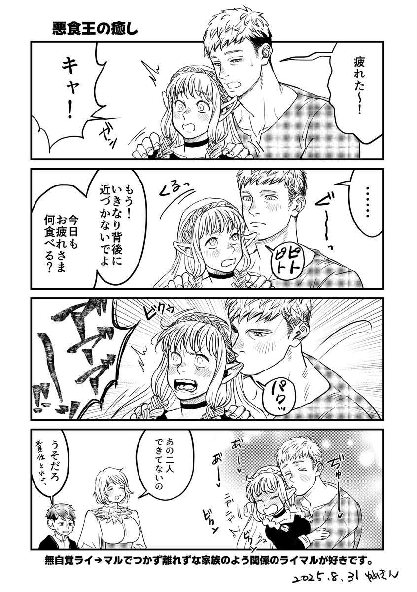 ダン飯おもしろかったので落書き
ライマルかわいいよライシル（どっちだ）
※単行本最終話後注意