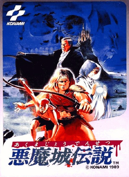 悪魔城伝説 悪魔城伝説（ Castlevania III: Dracula's Curse)】伝説はまだ