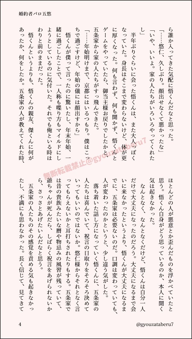 五悠。呪ii専四年×高一で婚ii約ii者系パロ。婚ii約破棄的なことをゆーじくんがさとるに持ち掛ける話。さとるは僕過渡期。ハピエンです！(1/5)