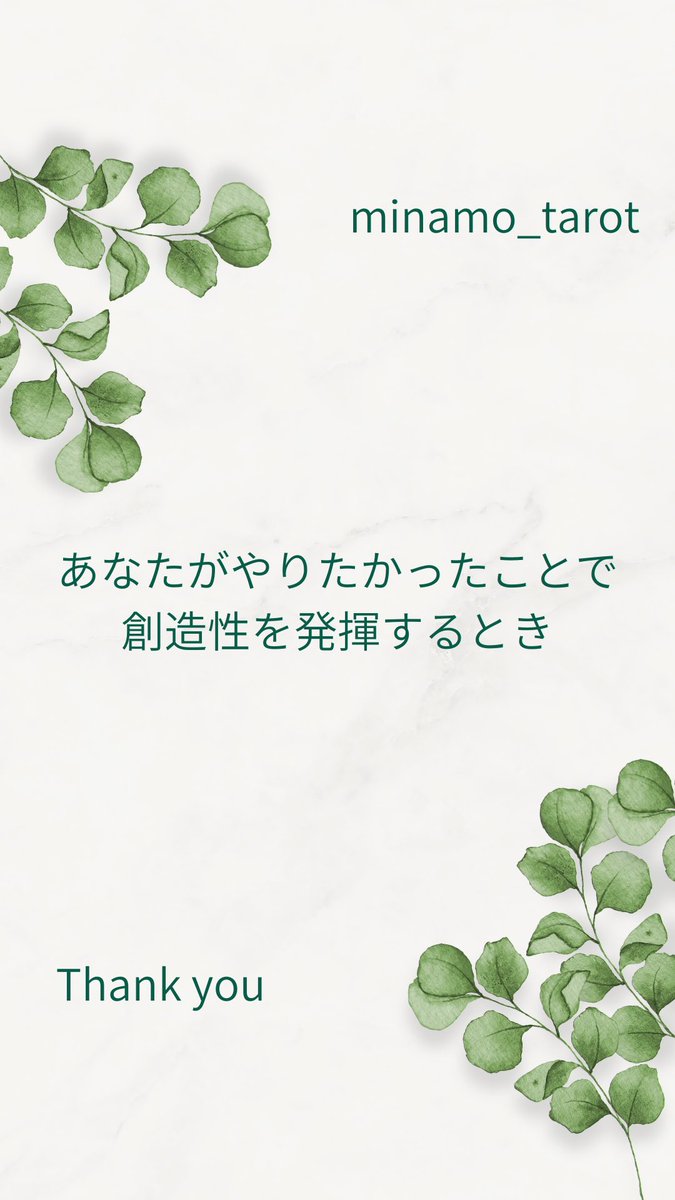 愛にあふれてコツコツ取り組まれている方は、謙虚でじっくり考えるところもあるためか、ご自身の素晴らしいクリエイティブさを謙遜されて自覚されていない場合もあると思います。
この機会に、ぜひ☀️

↓Instagramのメッセージです
instagram.com/p/DN-b-OqEuCw/…