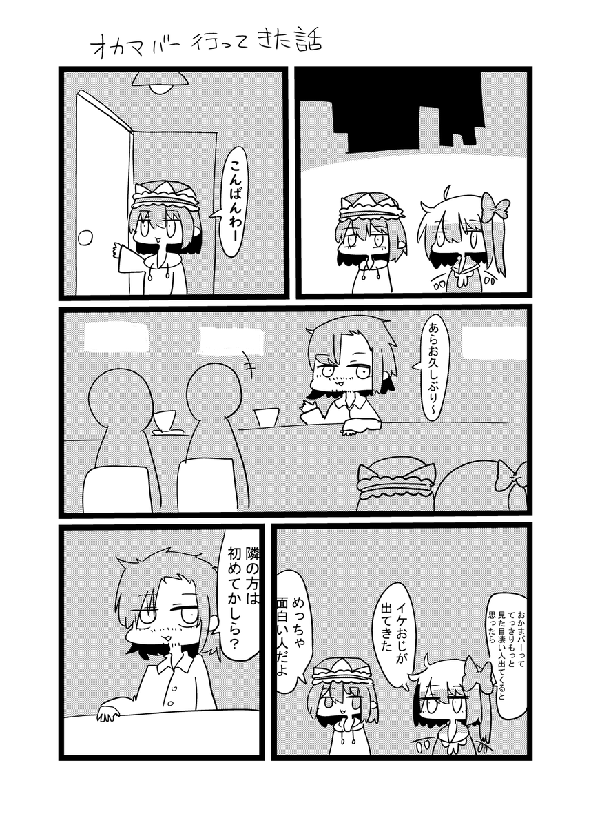 オカマバー行ってきたまとめ(1/3) 
