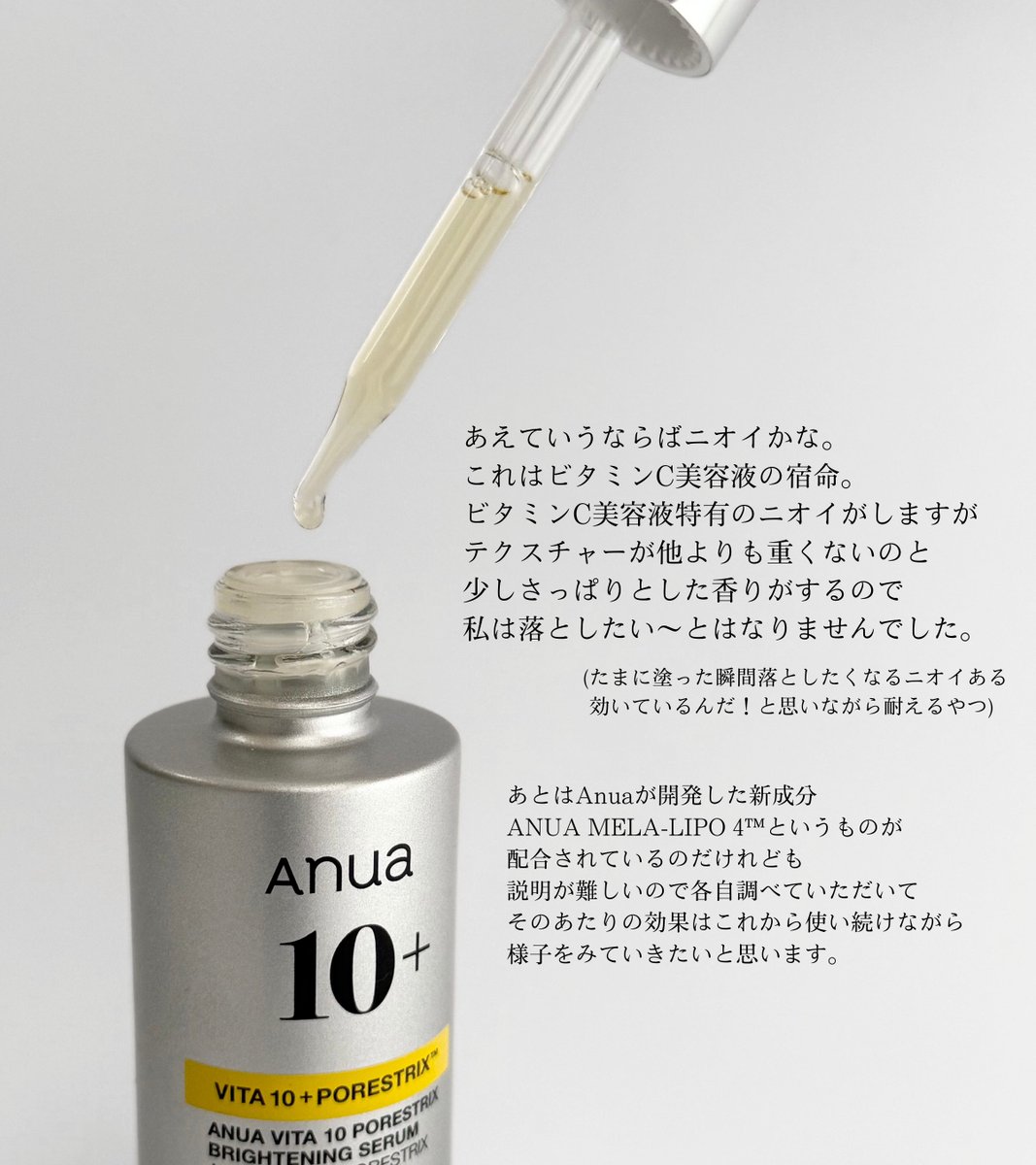 夏のスキンケアは特に朝ビタミンCを取り入れるようにしているけれど、ビタミンCの美容液って独特な使用感が多い。ベタベタしたり重たかったり…Anuaの夏の自信作を使わせていただいたらかなり良かったので共有。冷蔵庫で保管してなるべく早く使い切れるようにたっぷり使う  ...