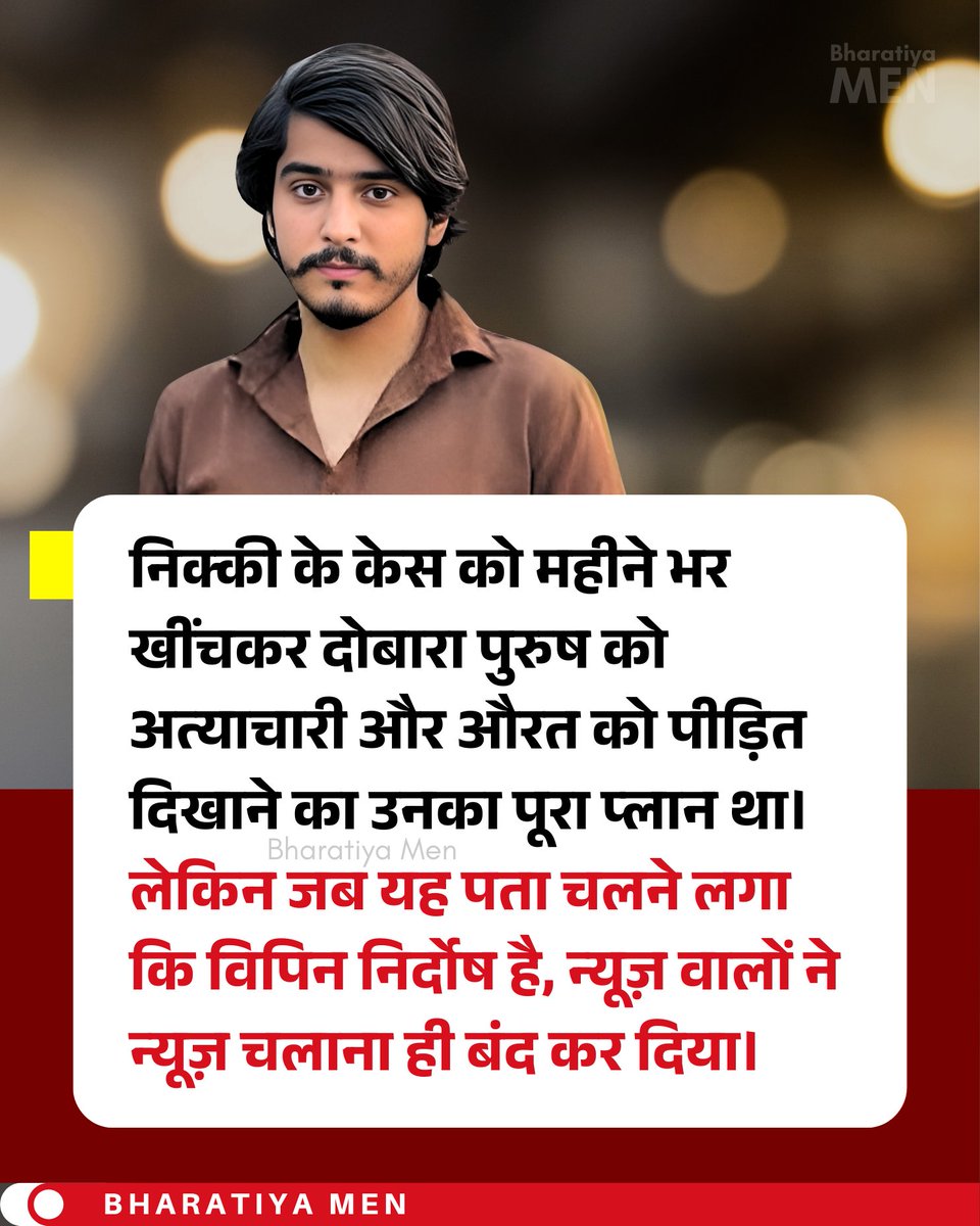 Their plan was to drag Nikki's case for a month and once again show men as oppressors and women as victims. 
But when it became known that Vipin was innocent, they stopped running the news.