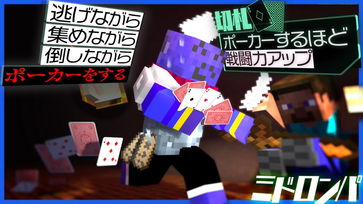みどろんぱ！視聴者参加企画！！数年ぶりにやってくぞ！！！

復刻した神ゲー"みどろんぱ"で早速最もややこしい役職を引いてしまい頭が爆発するらっだぁ【Minecraft / みどろんぱ】 youtu.be/uM2X0xygK6U?si…