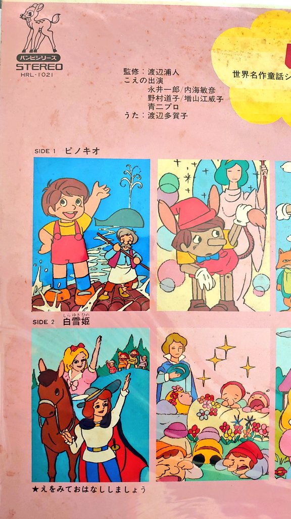 パチソンでおなじみ、ホメロス音楽供給株式会社の童話レコード