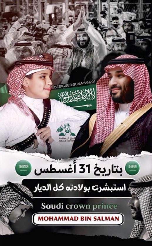 ٣١ اغسطس .. 
مولد شابًا طموح ايقظ الهمم 
وجند الأحلام لـ تنتصر وتُصبح حقيقة 💚💚💚💚

 #ولي_العهد