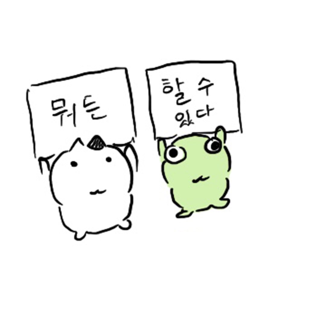 눈멍이 (@nunmeongi) on Twitter photo 