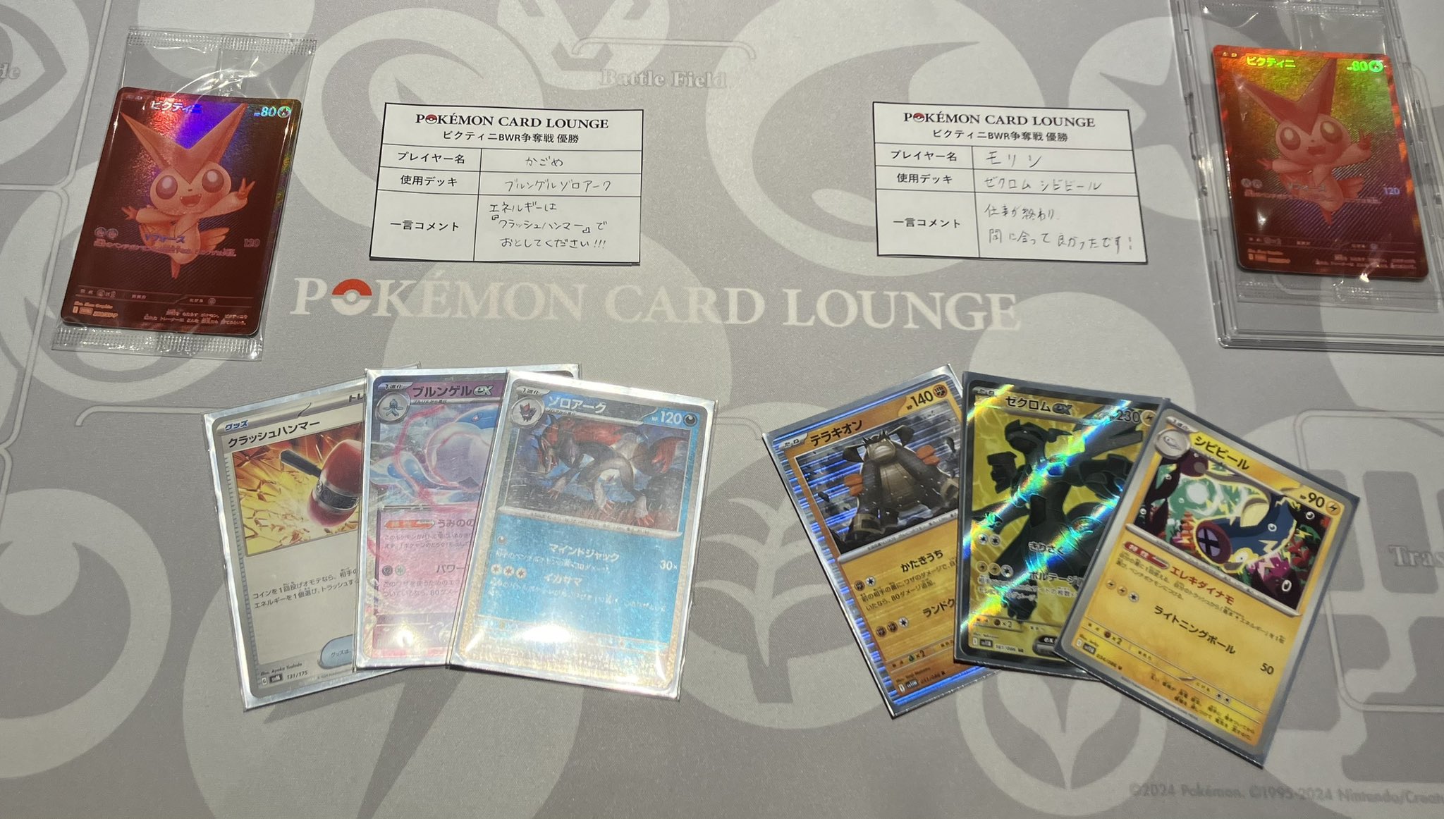 ポケモンカードラウンジ　渋谷　3点セット ポケモンカードラウンジ 3点セット ポケモンカードラウンジ