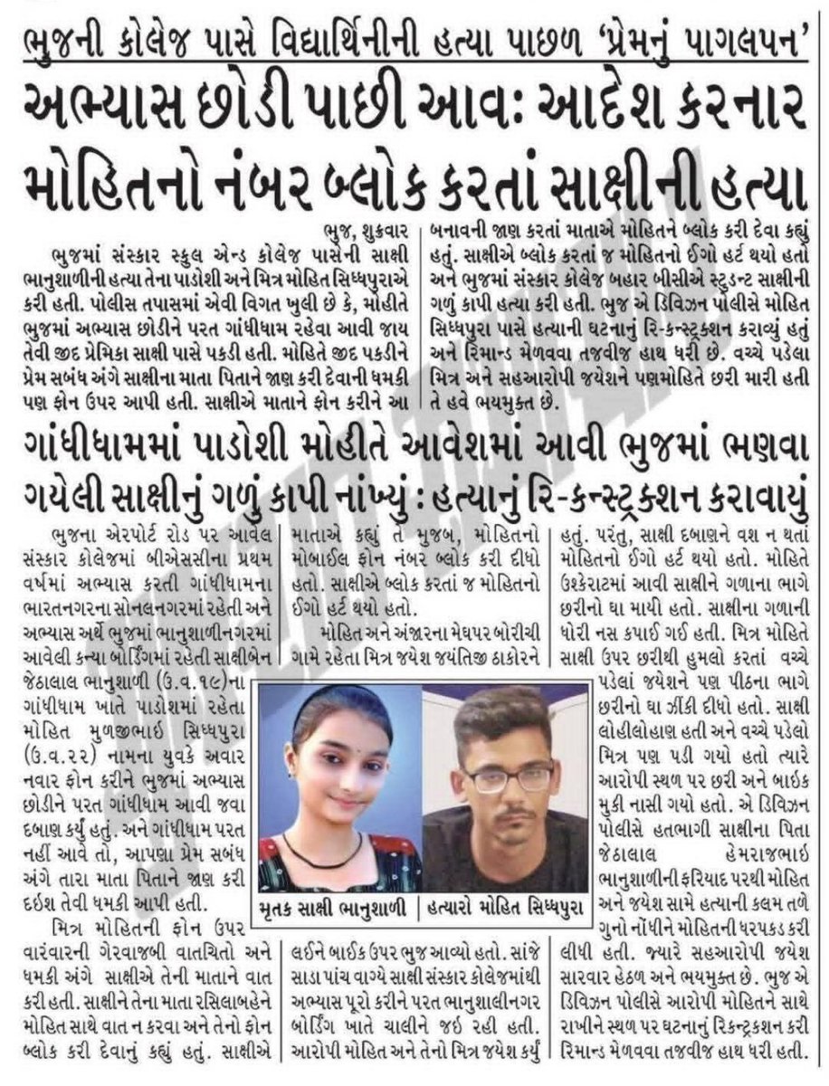 શું વાંક આ દીકરીનો ?