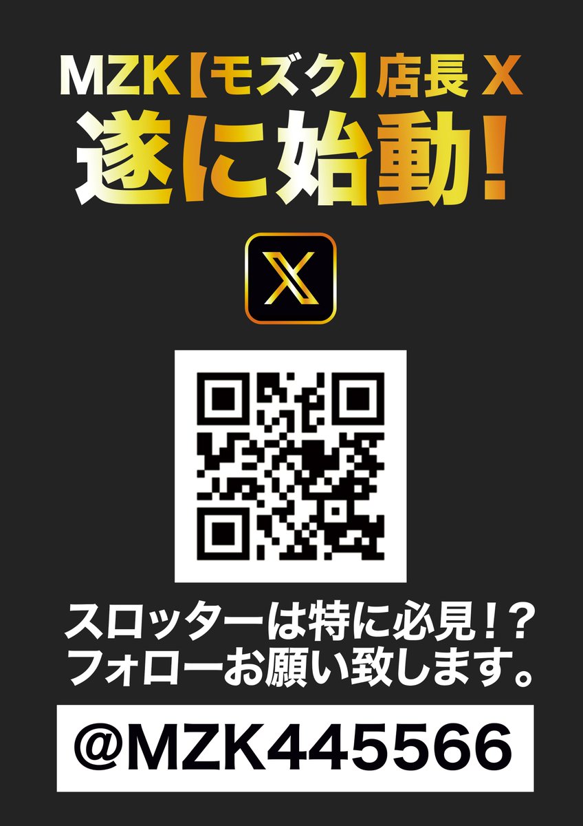 🎉【大間々店からビッグニュース‼️】🎉 遂に…‼️モズク店長X始動しま