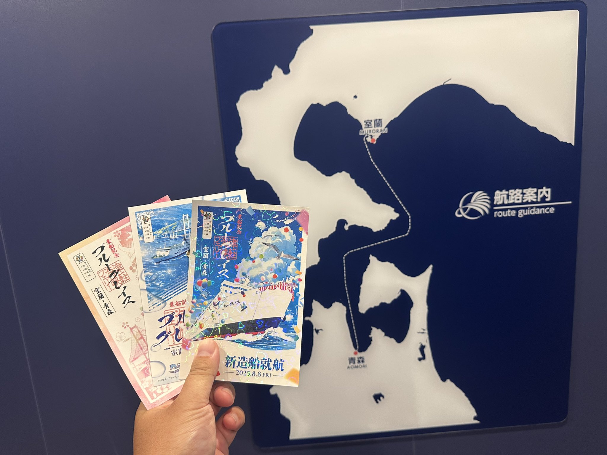 御船印 津軽海峡フェリー 5枚 津軽海峡フェリー『御船印』ページブルーグレイス御船印完成