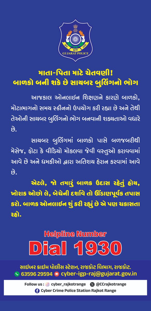 CCrajkotrange's tweet image. सावधान रहे, सतर्क रहें!
Always with you, Always for you.