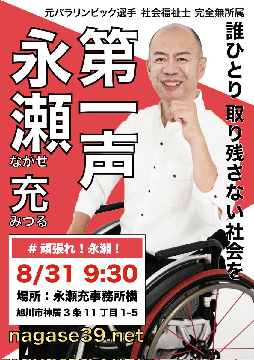 明日はいよいよ告示・出陣式を行います！
ご参集の上ご激励賜りますよう、何卒よろしくお願い致します❗
