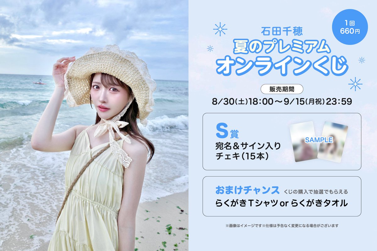 オンラインくじスタートしました！

私服なんじゃけど全部チェジュ島に向けてゲットしたお洋服です、めっちゃ着替えた！笑

あなただけに届く動画や写真
サイン宛名入りのチェキとアクリルパネル
らくがきしたグッズなど
盛りだくさんです！！！

何が当たったか教えてね✨

goodsmake.jp/pages/ishida-c…