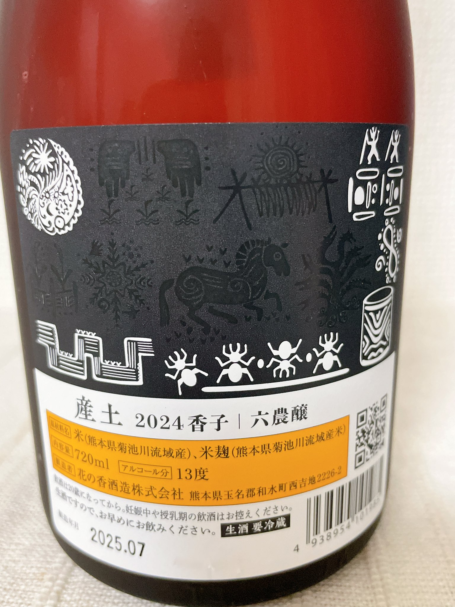 【送料込】産土　香子　新品未開封　720ml 六農醸　2025.07 産土 2024香子｜六農醸 7月27日全国一斉発売 – 花の香酒造株式
