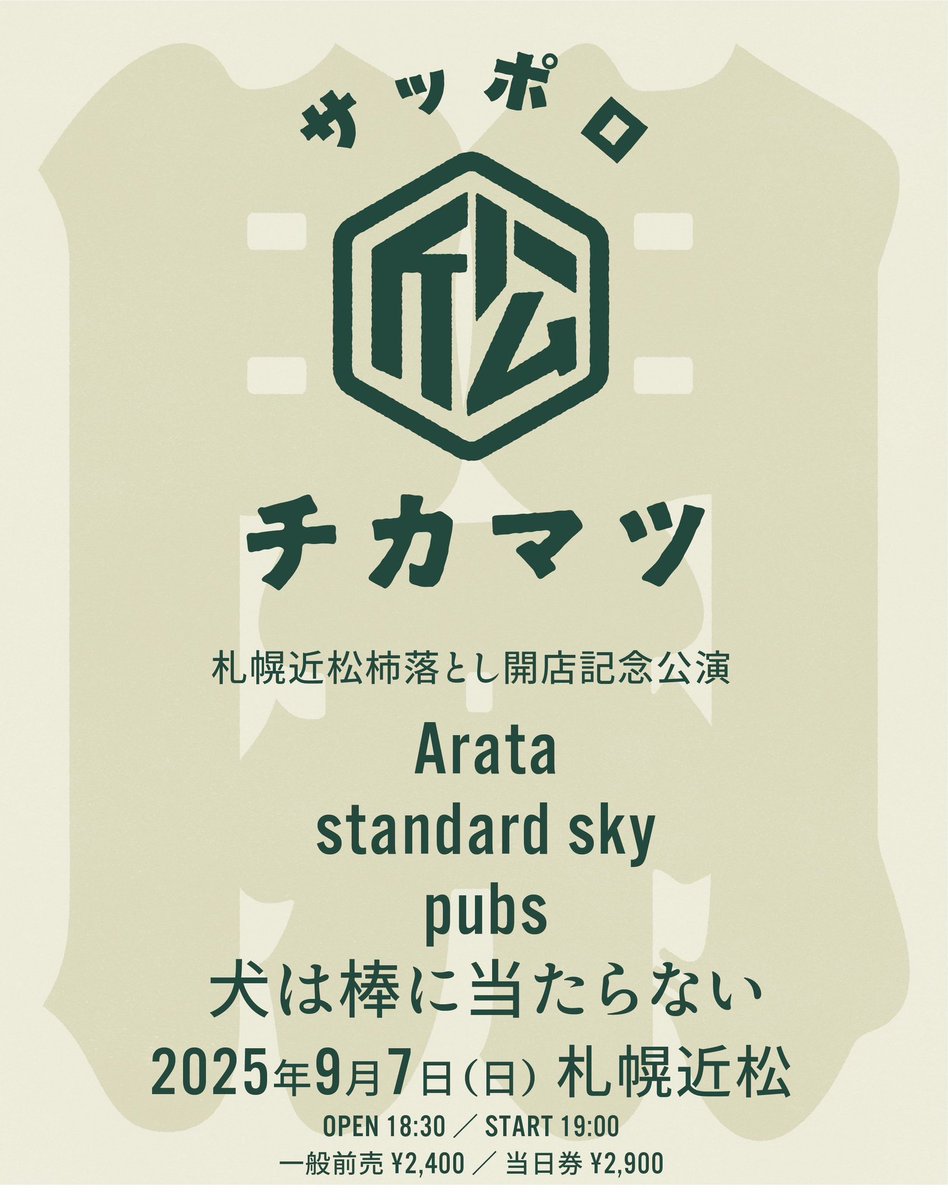 札幌近松 tweet media