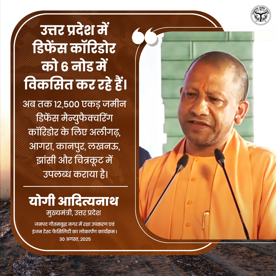 OfficeOf_DS's tweet image. उत्तर प्रदेश में 6 नोड्स में डिफेंस कॉरिडोर को विकसित कर रहे हैं…: #UPCM श्री @myogiadityanath जी

#UPforDefence