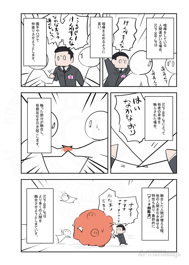 2/2) タイトル: SCP-986-JP - 2人のいいひと .. | 松(A