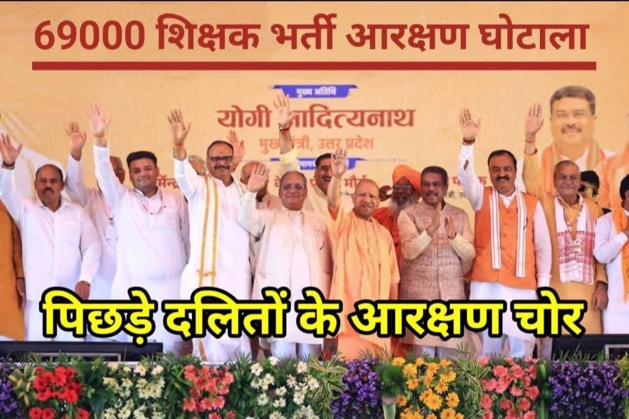 amrendra566's tweet image. किन-किन को लगता था ये मुद्दा मुद्दा नहीं!

देखते जाइए आगे वैसे तो जन जन तक पहुँच रहा है!

न्याय जल्द नहीं हुआ तो,पूरे प्रदेश में “आरक्षण जन चेतना यात्रा” निकलेंगे!

और जन जागरूकता से बतायेंगे कैसे अन्याय हुआ है!

#69000_शिक्षकभर्ती_आरक्षण_घोटाला

@thisissanjubjp @kpmaurya1…