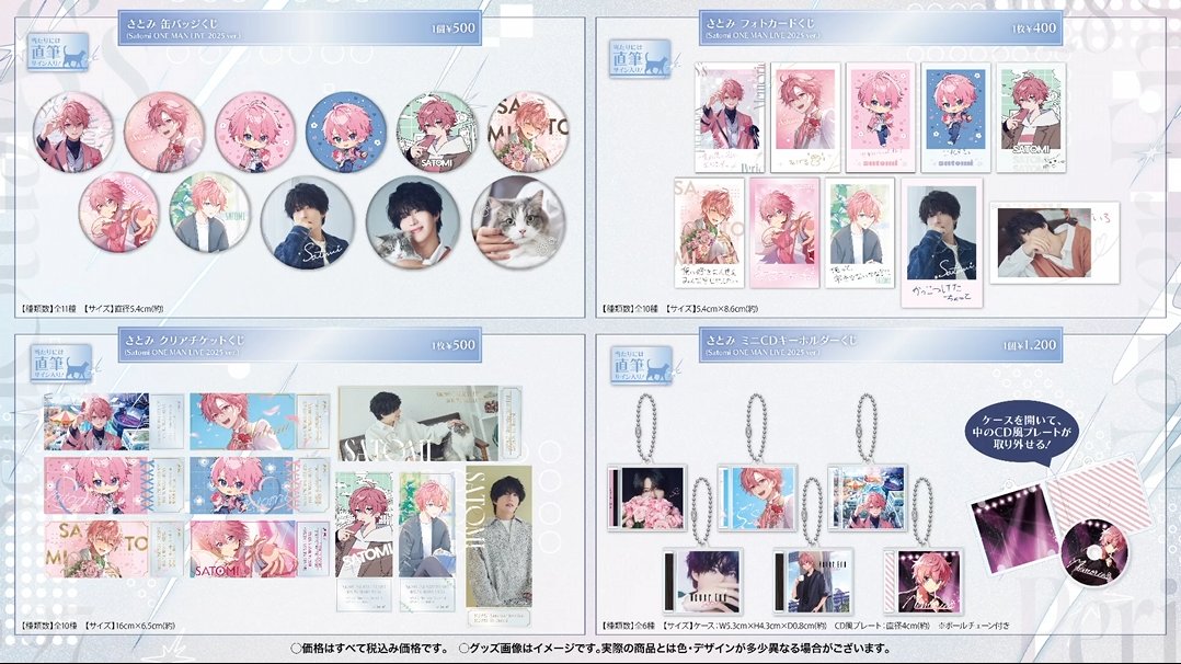 その他 Satomi ONE MAN LIVE 2025 official Goods Satomi One Man Live 2025 OFFICIAL GOODS 詳細①