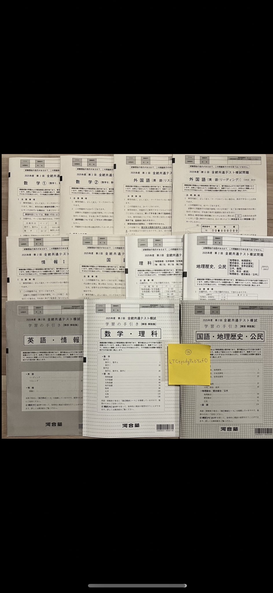 2025年度河合塾第1回全統記述模試国数英理社未使用問題と解答解説集 新品未使用 河合塾 2025年度 高3 第2回全統記述模試 フルセット