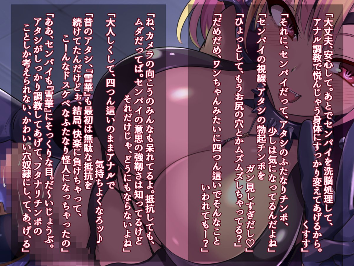 ふたなり怪人に洗脳改造された後輩に逆アナルでNTR調教ビデオを撮られる話- ③ 