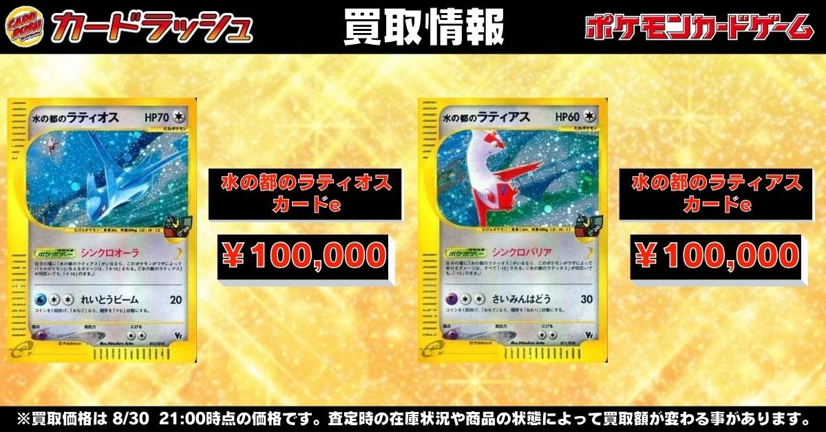 水の都のラティオス e vs PSA10/9 連番 水の都ラティアス 水の都ラティオス カードe VS PSA10