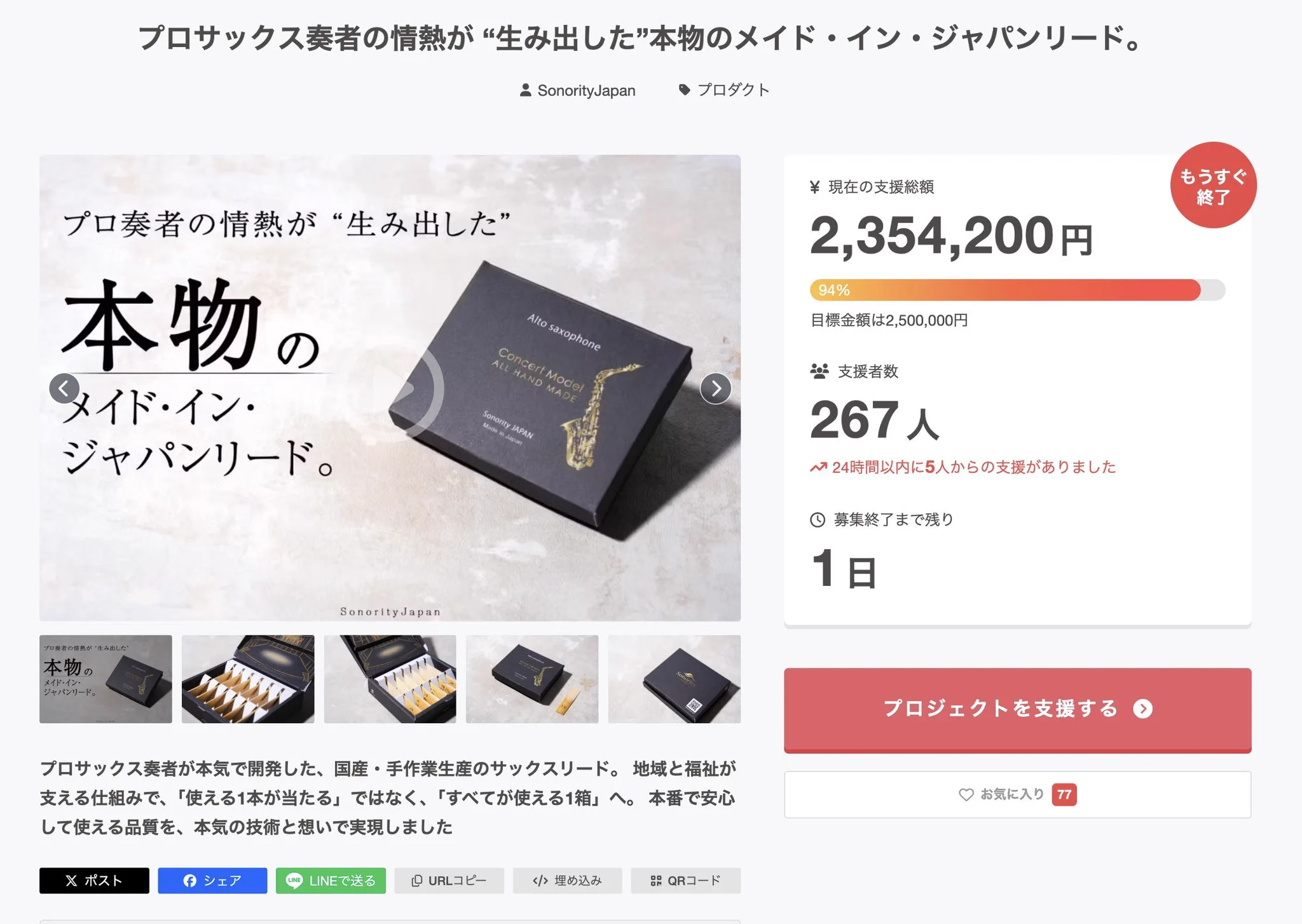 Sonority Japan｜国産サックスリード製造 (@SonorityJapan1) / X