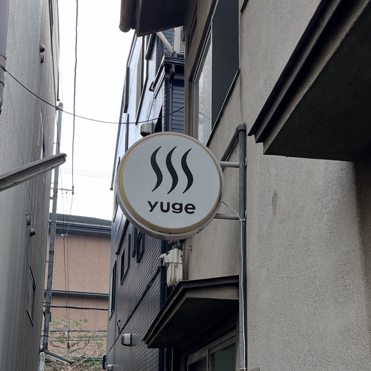 霧散日　2025.08.31 10:00-20:00
yugeが閉まります。何も残っていません。最終日、コニシムツキ(<a href="/hoge_524/">コニシムツキ</a> )がyugeの掃除をしています。人が来たらお喋りしましょう。出入り自由です。