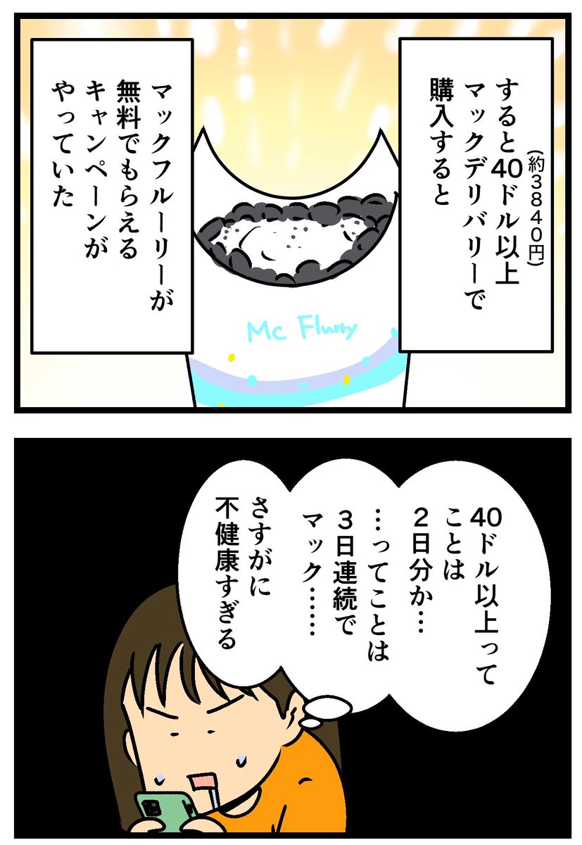 マック3日連続で食べてる理由(2/2) 