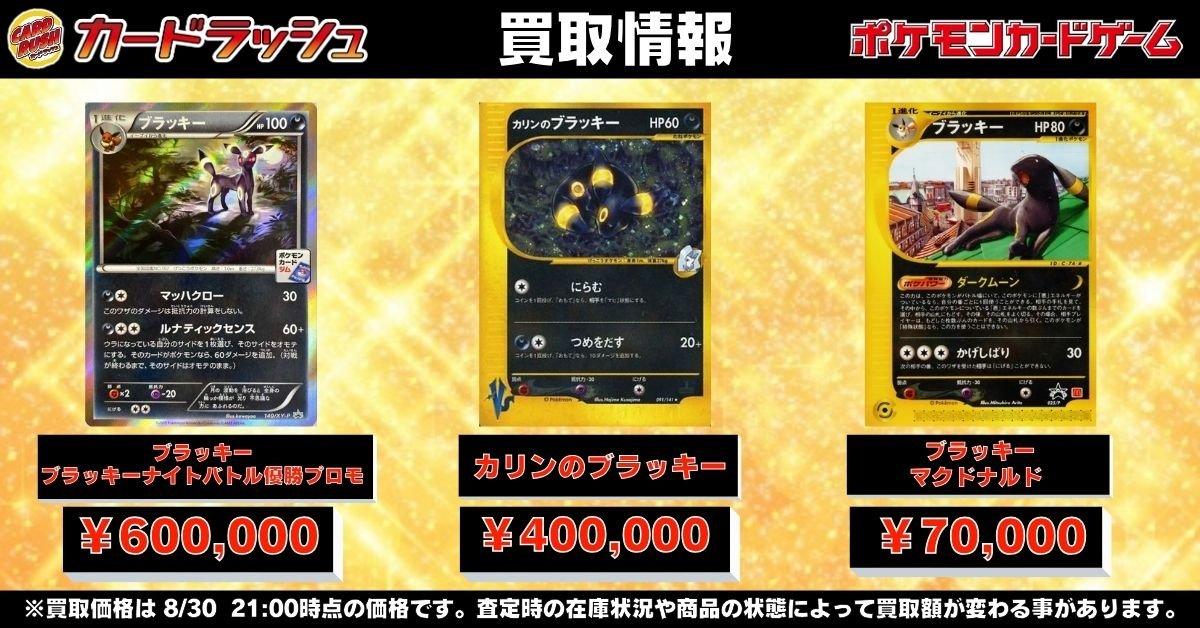 ポケモンカードゲーム 【?高価買取情報?】 ?ブラッキー ブラッキー 