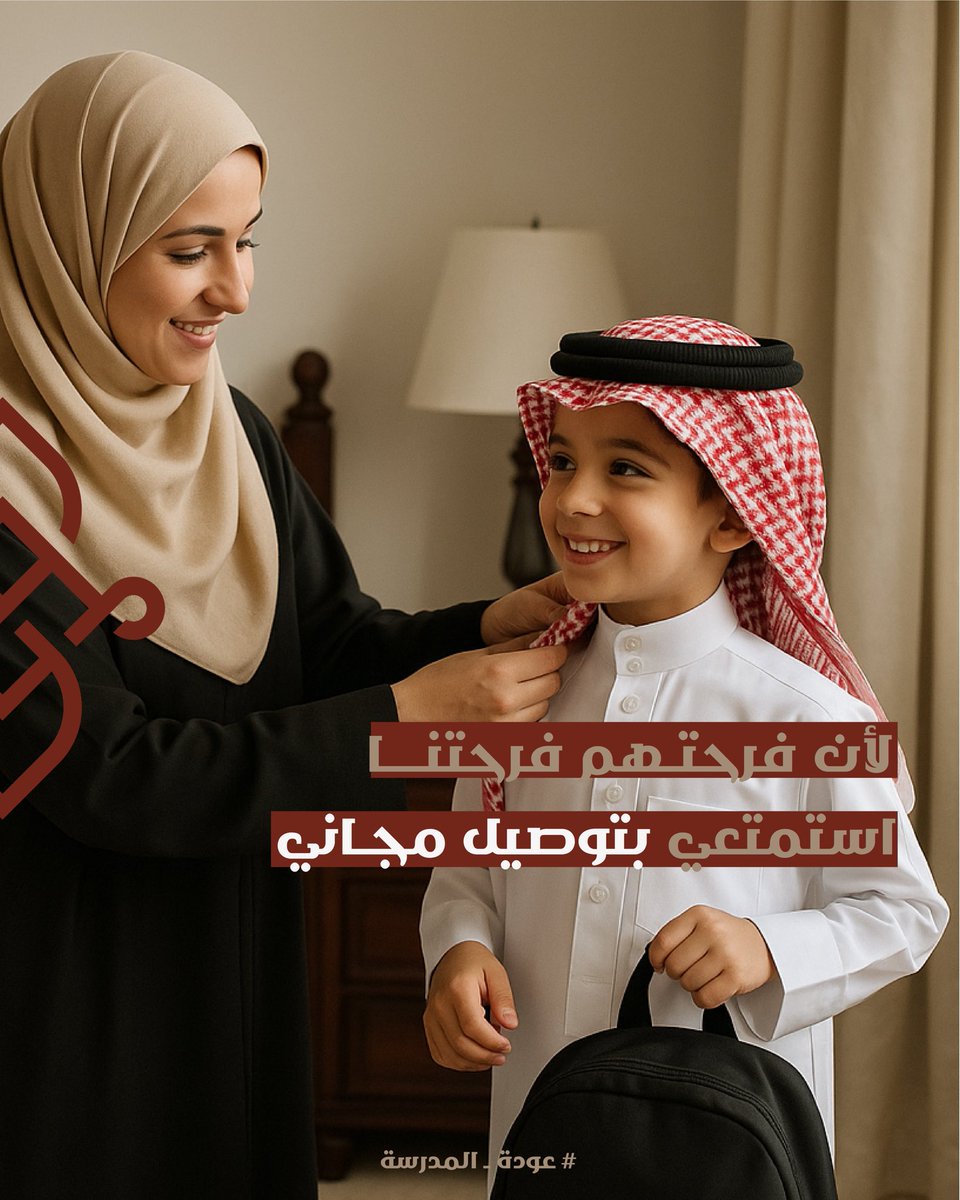 mshlahsa's tweet photo. فرحتهم غالية.. وإحنا نشاركك فيها 🌸
اطلبي من مشلح وخلي التوصيل علينا 🚚💨

استخدم كود : school10 
او كود شحن مجاني : school25

🌐 https://t.co/KCohUNez16

#مشلح #متجر_الكتروني https://t.co/CMuvxXYbRe