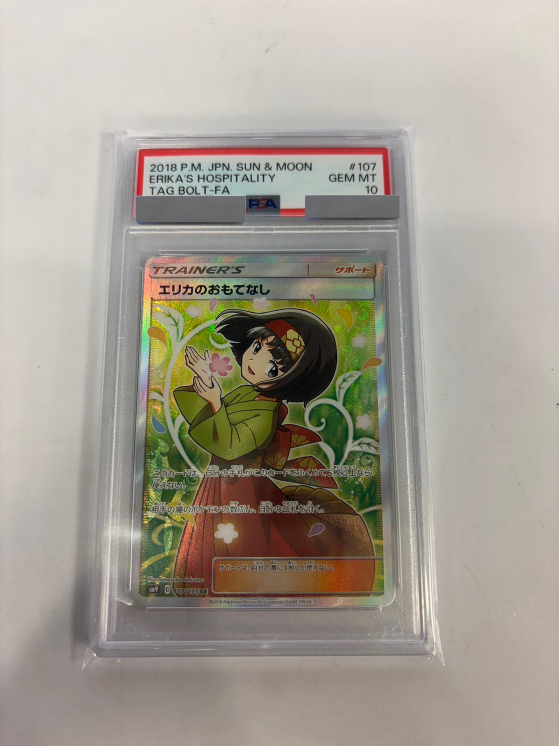 【最終値引き】エリカのおもてなし SR psa10 PSA10】エリカのおもてなし［SR］（107/095）｜ポケモンカード