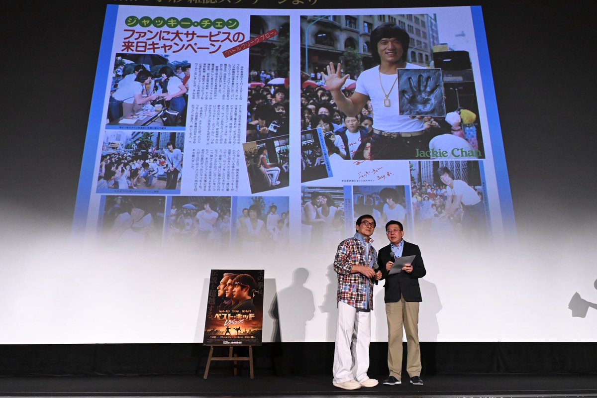 SonyPicsEiga's tweet photo. 映画『#ベスト・キッド：レジェンズ』
#ジャッキーチェン来日 舞台挨拶𝙍𝙊𝙐𝙉𝘿.𝟭𝟭🔥

11回の来日舞台挨拶、
たくさんのお客様にお越しいただき
ありがとうございました👊💥

大ヒット上映中📽️ https://t.co/6ZkQYE8Dy0