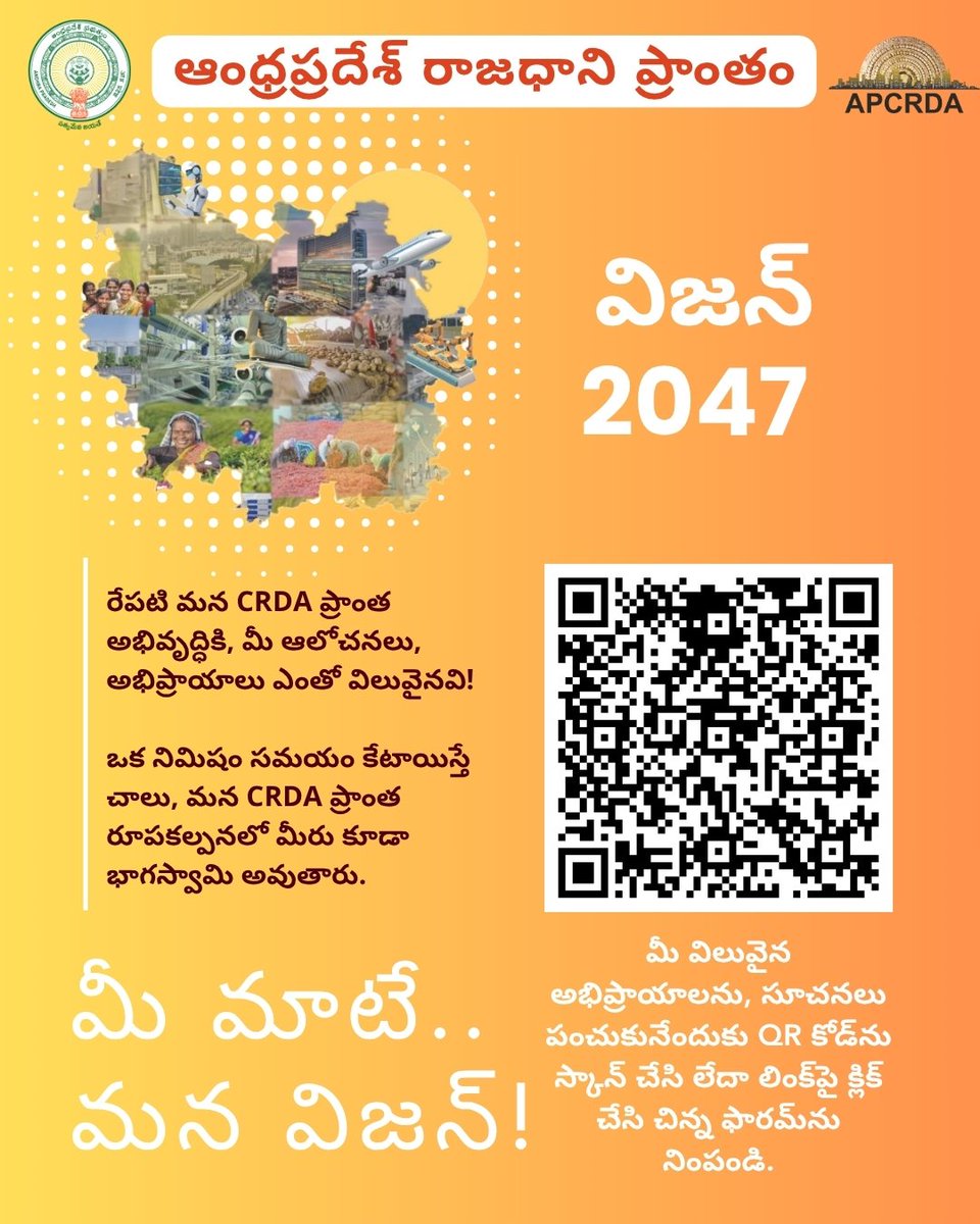 The #AndhraPradesh Capital Region Development Authority (APCRDA) is preparing ‘Vision 2047’ to develop a world-class, sustainable capital region. As part of this visioning exercise, we are reaching out to all citizens and stakeholders to gather ideas and priorities for shaping