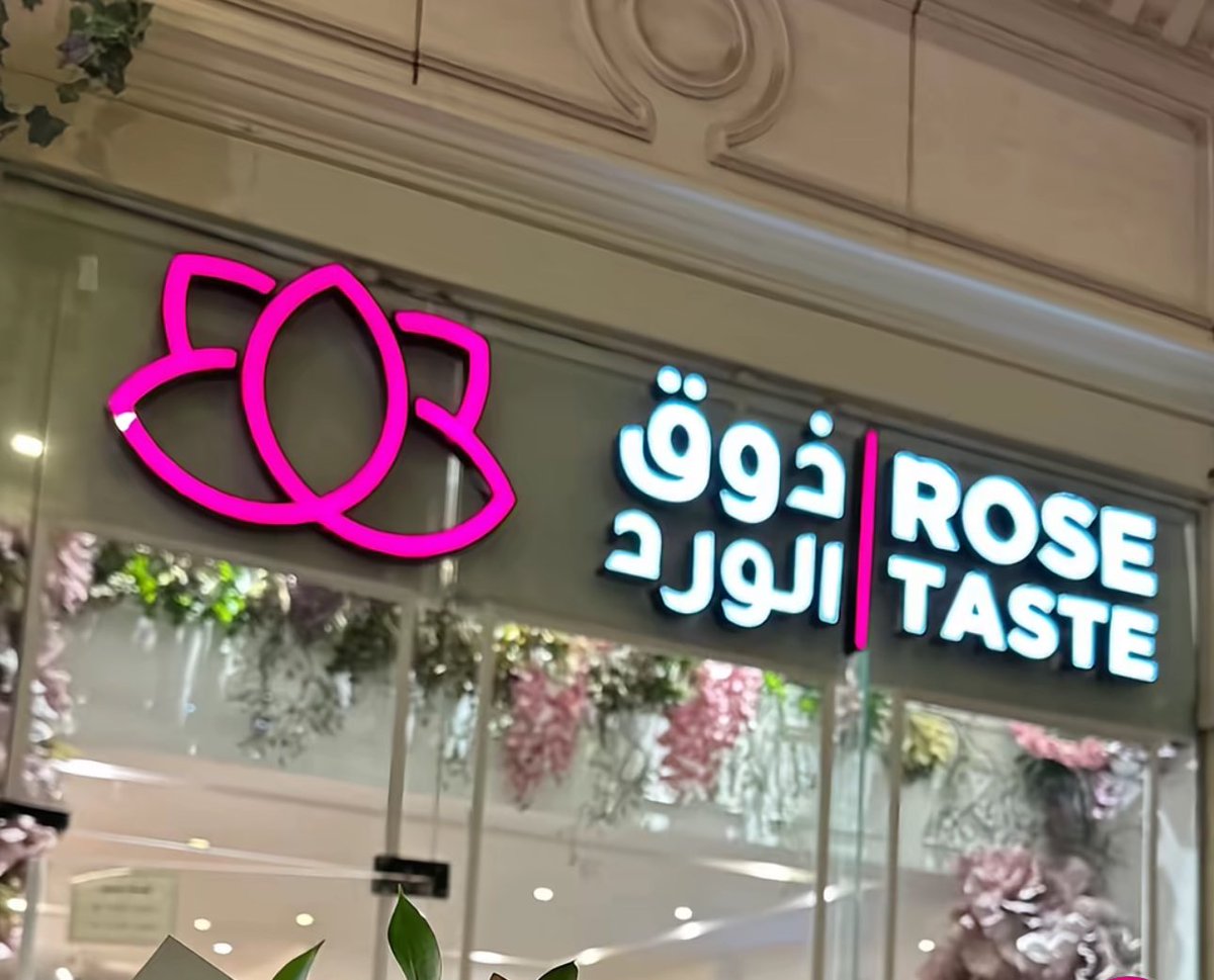 تخيل نفسك الساعة قريب ١٢ بالليل..
تجهز نفسك وبتقفل المحل ومستعد تمشي للبيت….
وفجأة يجيك اتصال من عميلة تقول:
“أبغى حفلة عيد ميلادي الليلة.. تلحقوا عليها؟” 🥺

تتوقعوا إيش كان موقفنا؟ 
نقول لا ونعتذر؟ ولا نرجع نفتح المحل ونخوض التحدي؟ 
تابعوا معانا بالتفاصيل

⬇️