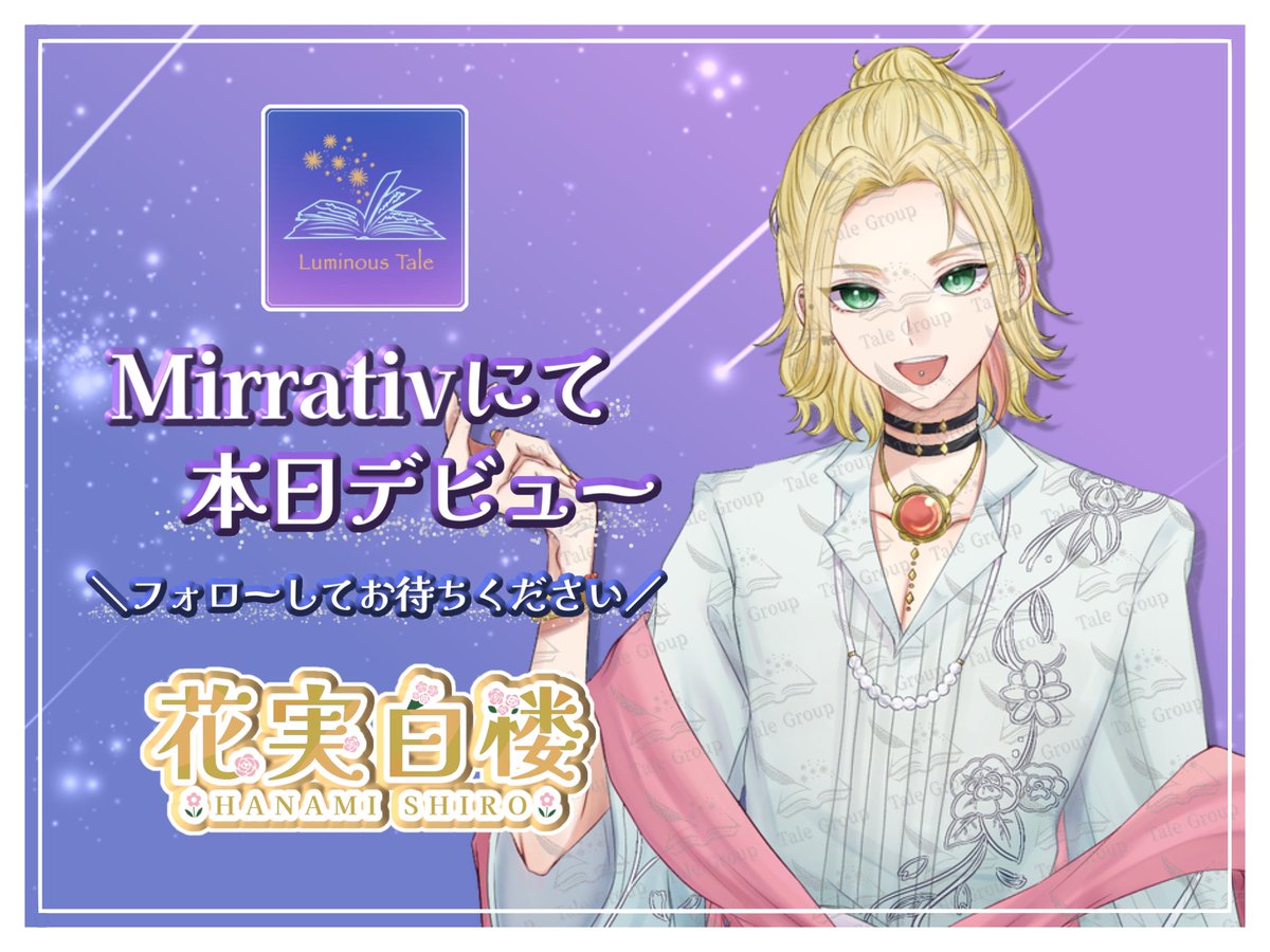 ** ┈┈┈┈┈┈┈┈┈┈┈┈┈**
 　　#Mirrativ デビュー告知
** ┈┈┈┈┈┈┈┈┈┈┈┈┈**

LuminousTaleより本日デビュー✨

《 8月31日 》
花実白楼 ( <a href="/flwr_28/">花実白楼🌷</a> )
21:00~

#ミラティブ #ミラティブ配信
