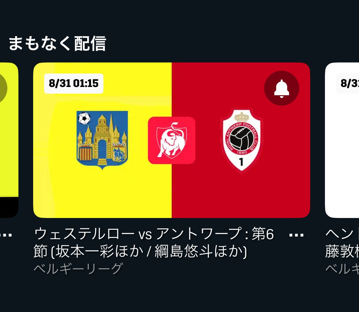 1点でいいから入れて欲しいなぁ、、、🥹

さてさて、我が家はまだ大事な1戦が控えております🔥
２節続けての配信ありがとう！
帰ったらさっさと身支度して25:15までにスタンバイ🇧🇪
今日もスタメン期待してるよ！綱島悠斗🔥
#RoyalAntwerp