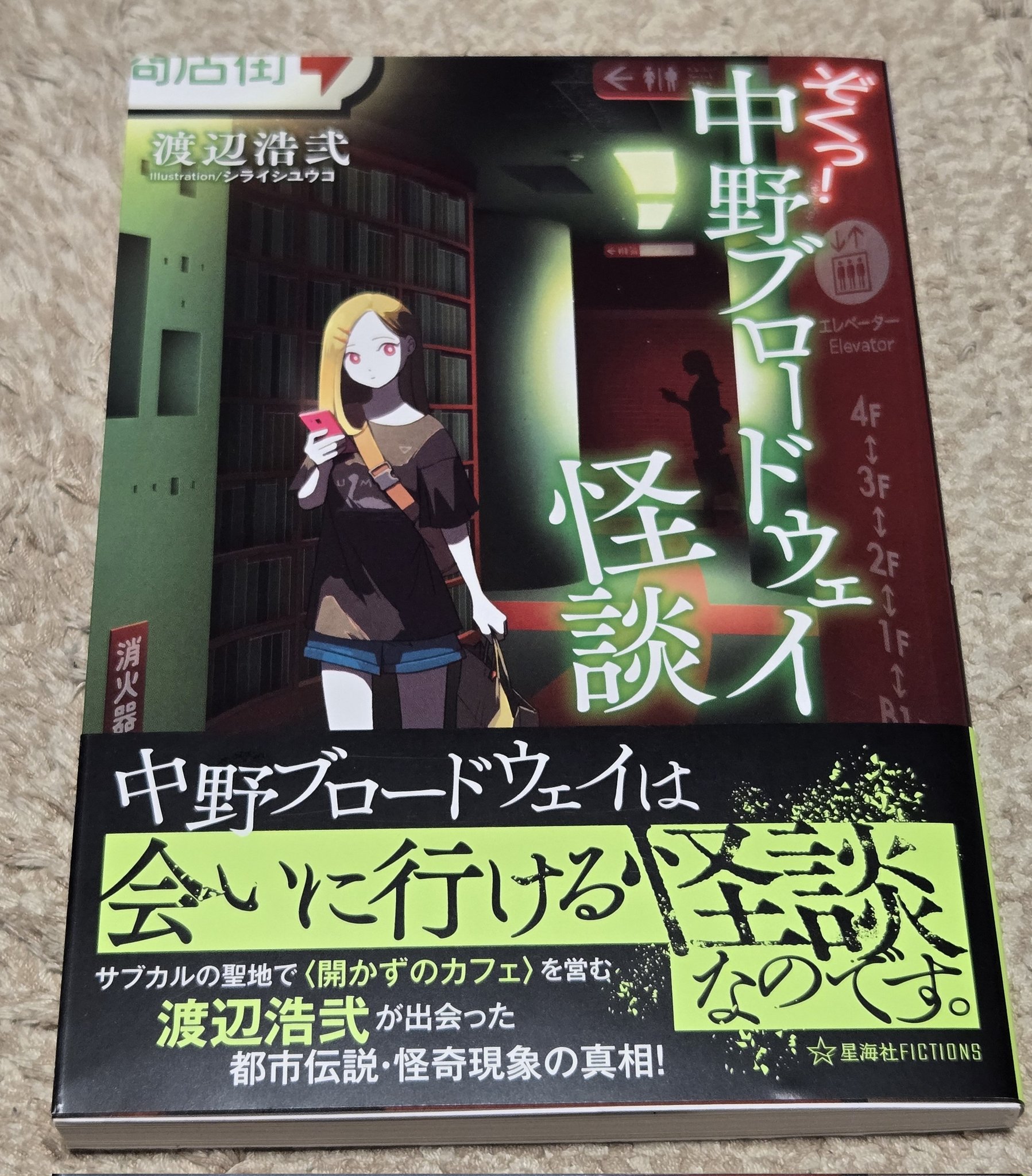 【3冊】中野ブロードウェイ怪談 全巻初版 帯付き サイン入り 雨穴 実話怪談 3冊】中野ブロードウェイ怪談 全巻初版 帯付き サイン入り 雨穴
