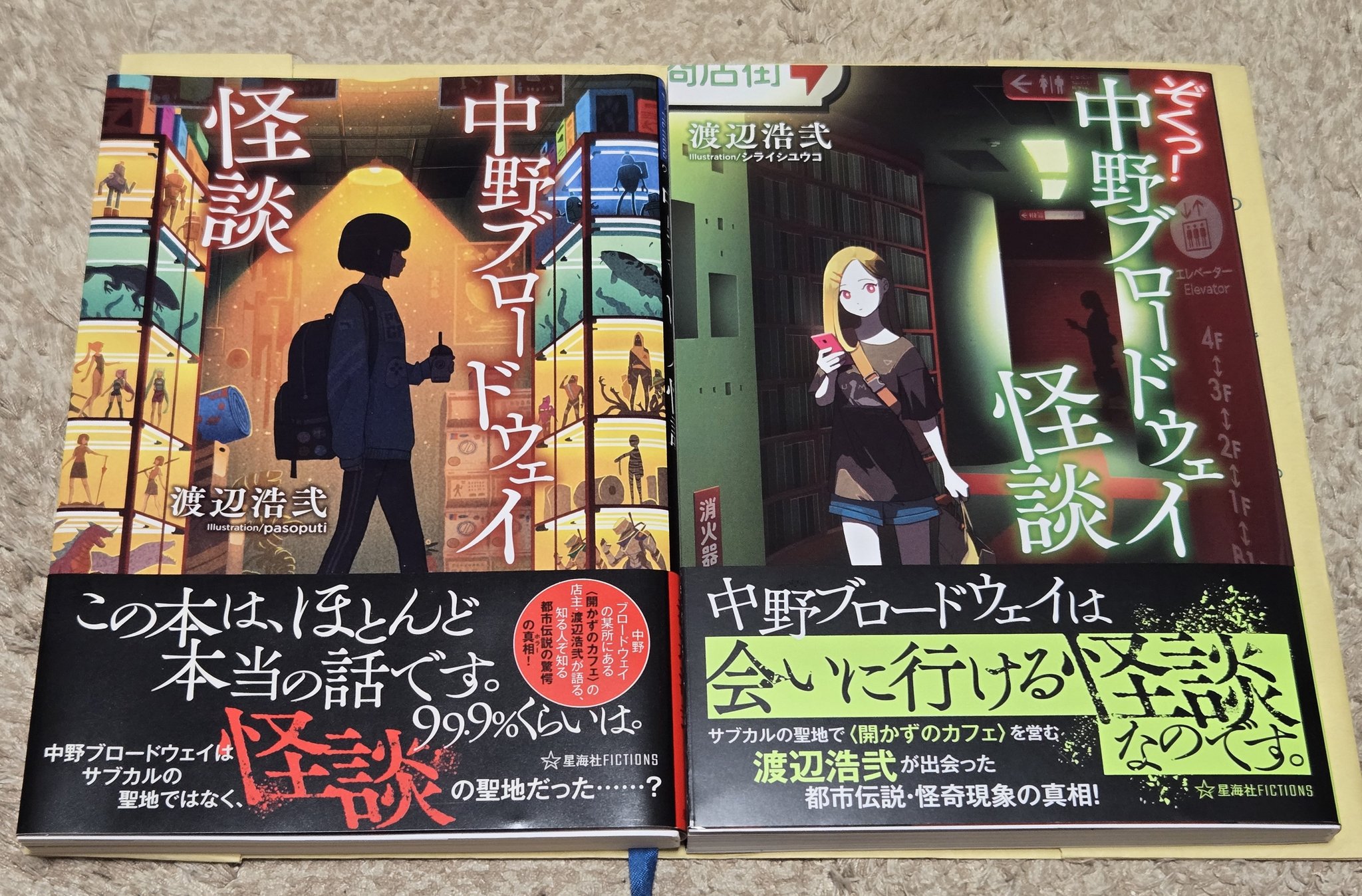 【3冊】中野ブロードウェイ怪談 全巻初版 帯付き サイン入り 雨穴 実話怪談 3冊】中野ブロードウェイ怪談 全巻初版 帯付き サイン入り 雨穴