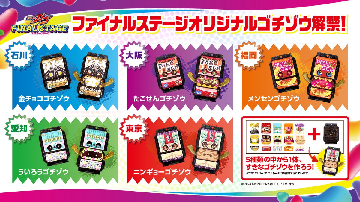 仮面ライダーガヴ FS ファイナルステージ ゴチゾウ 入場特典 2個セット 仮面ライダーガヴ ファイナルステージ【公式🍇】 on X