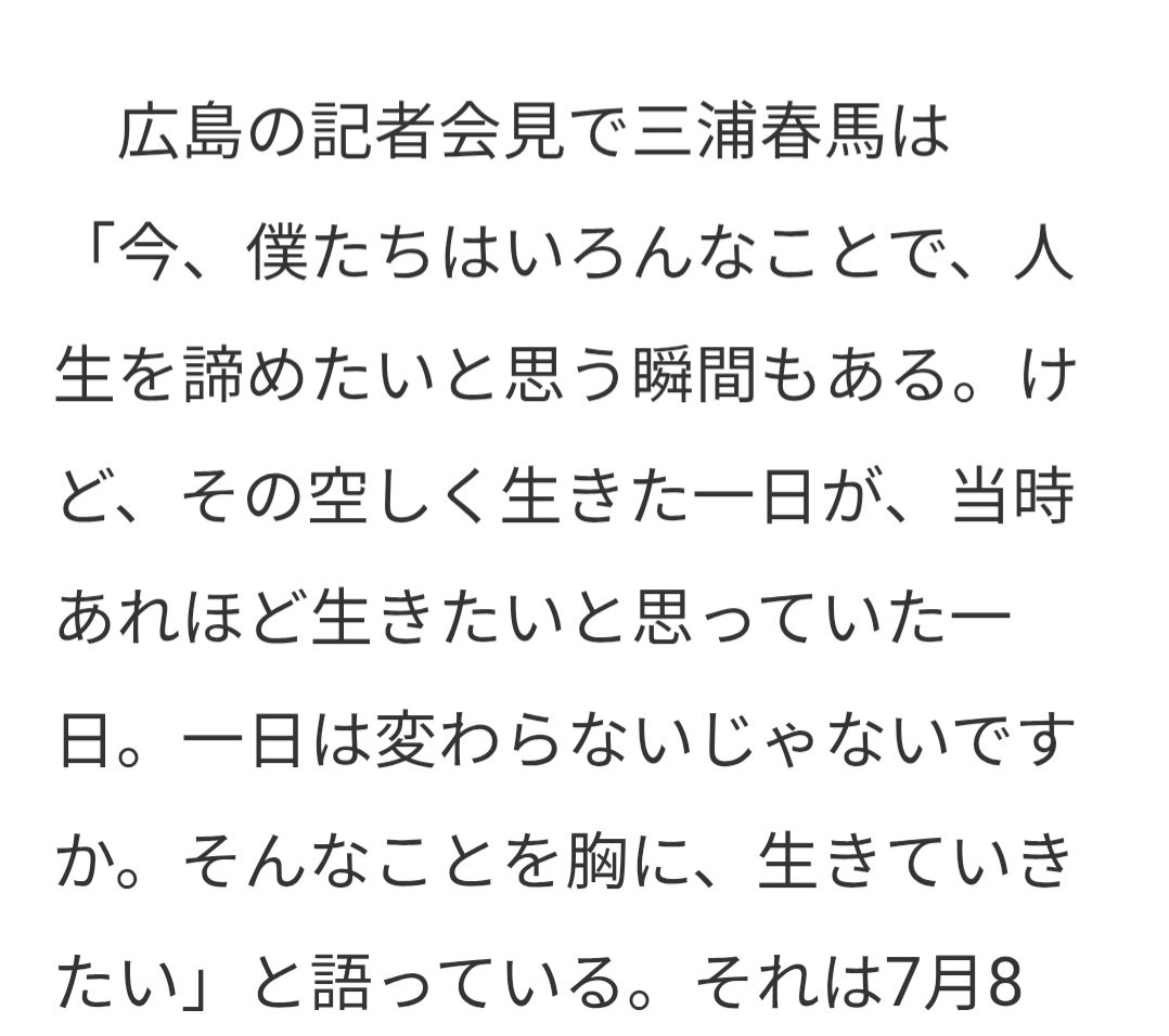 manekinekolola's tweet photo. 「あれほど生きたいと思っていた1日」

戦争という悲惨な出来事で命を失くされたであろう方々の思いを語ってくれる人。

日々、「生きる事」の大切さをしっかり言葉にしてくれている。

#太陽の子戦争について考える
#三浦春馬さん https://t.co/6Nks2fPa12