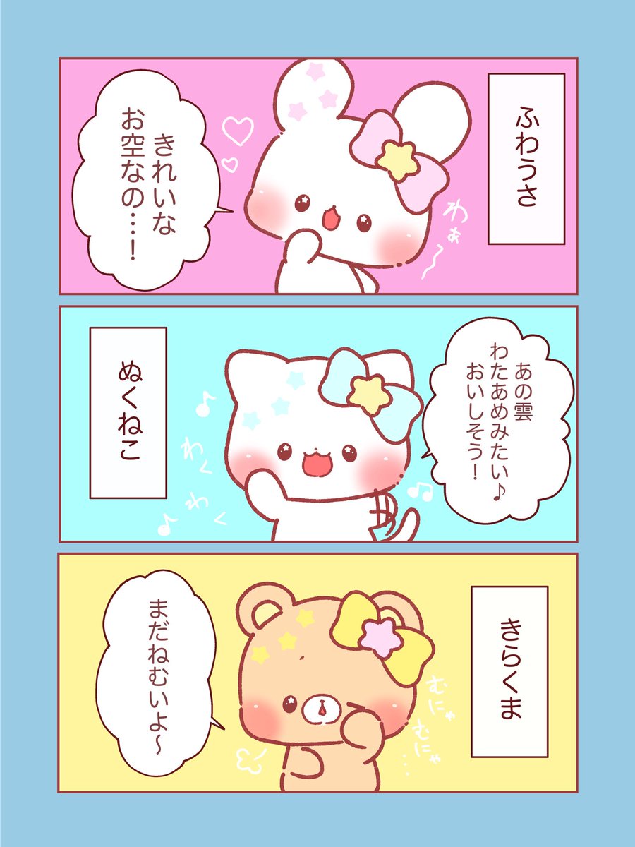 『はじまり』2ページ目🐱🐰🐻💫

#ほのぼの漫画 #日常漫画 #オリジナル漫画